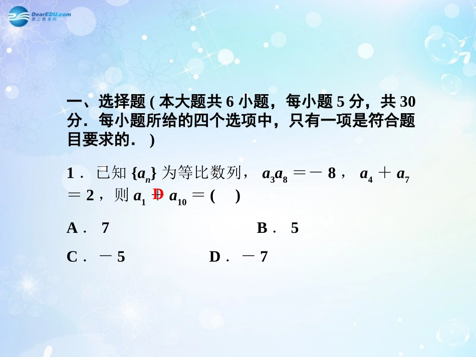 高考数学一轮总复习 等差、等比数列的概念、性质及应用同步课件 理 课件_第2页