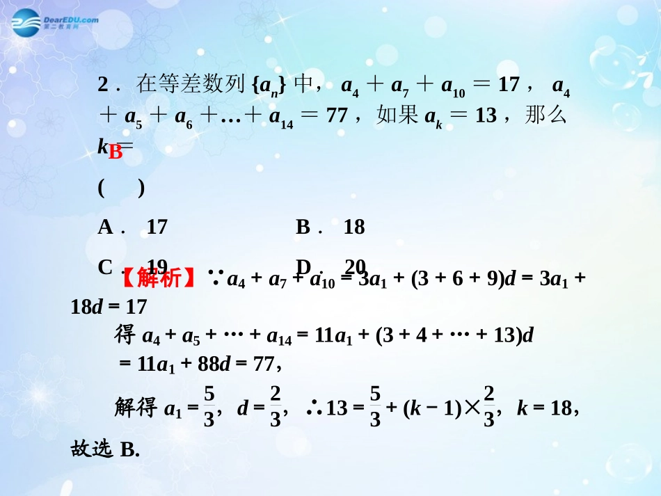 高考数学一轮总复习 等差、等比数列的概念、性质及应用同步课件 理 课件_第3页
