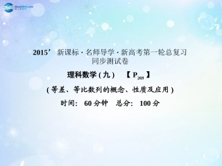 高考数学一轮总复习 等差、等比数列的概念、性质及应用同步课件 理 课件