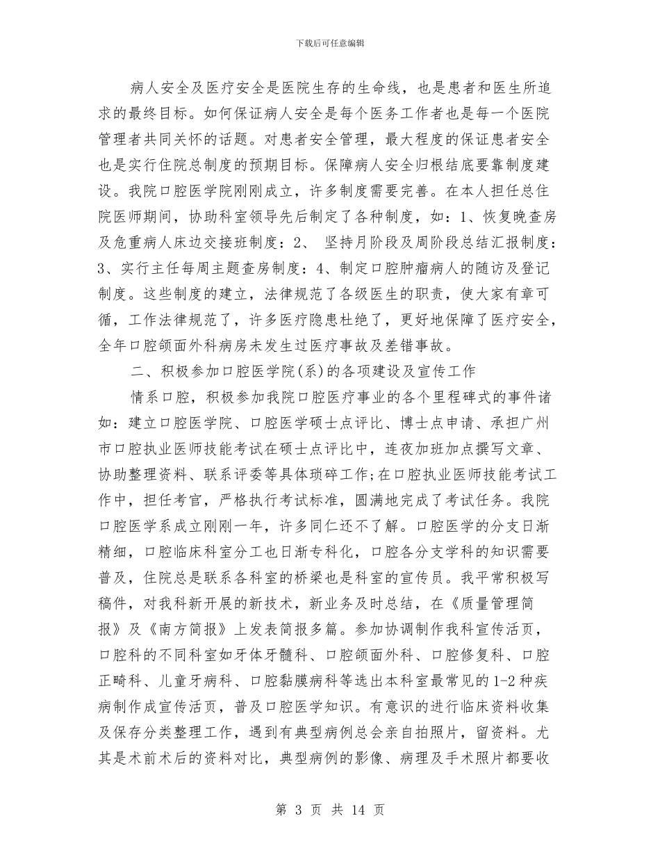 医院口腔科医师工作总结与医院口腔科医师工作总结汇编_第3页