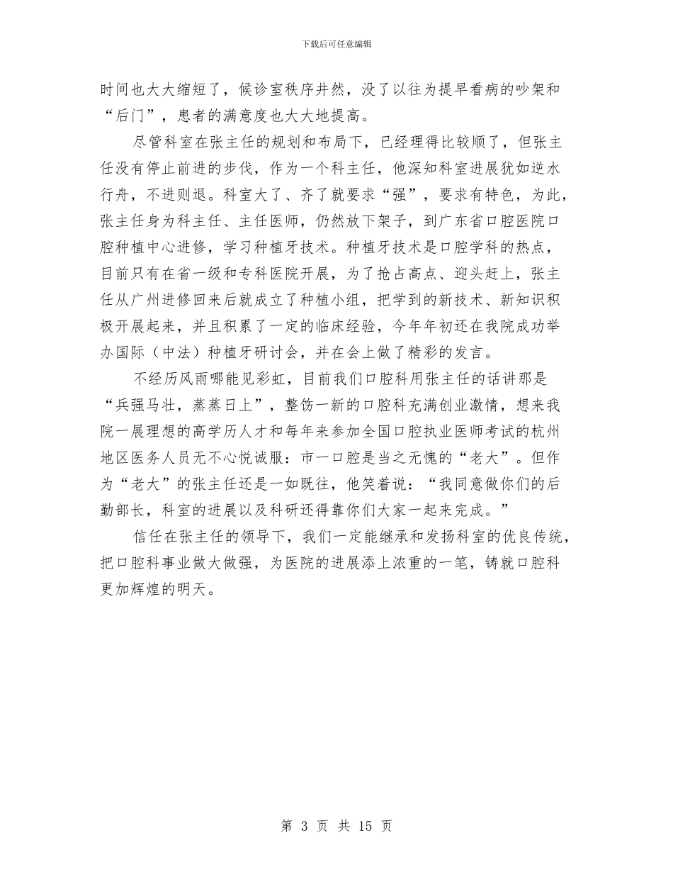 医院口腔科主任典型事迹与医院口腔科医师工作总结汇编.doc_第3页