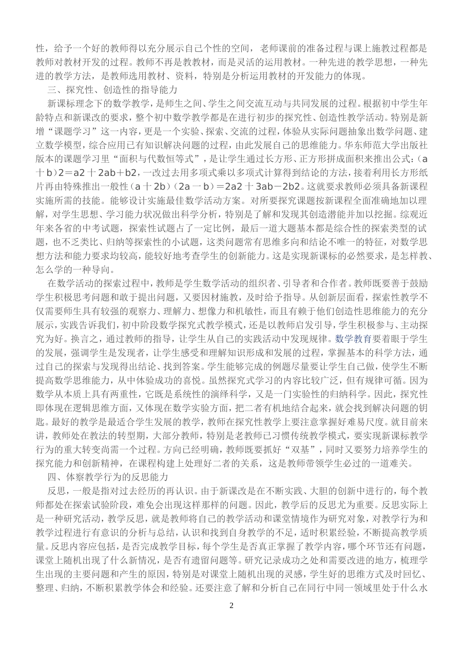 新课标对初中数学教师能力的新要求_第2页