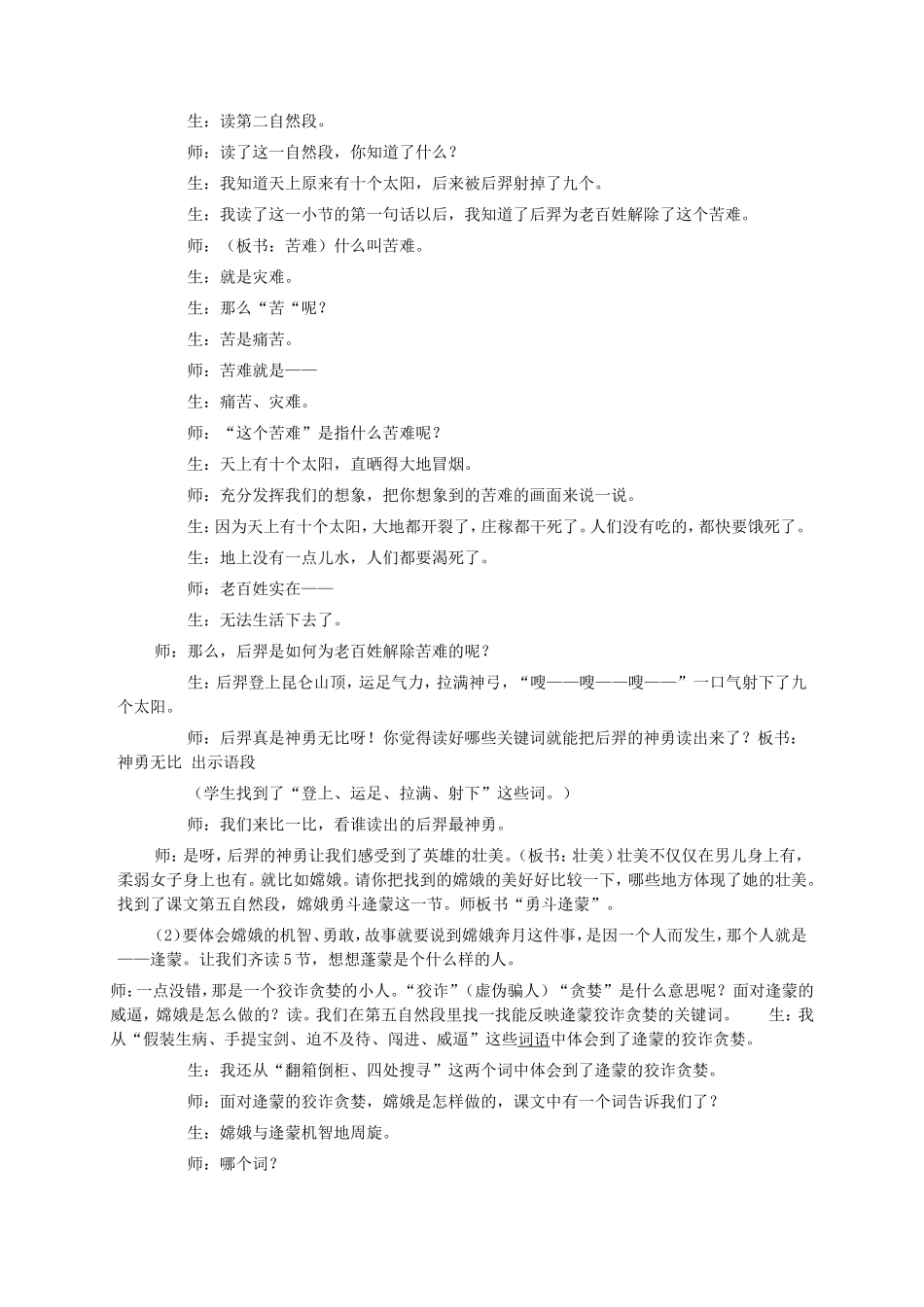 《嫦娥奔月》课堂教学设计_第2页