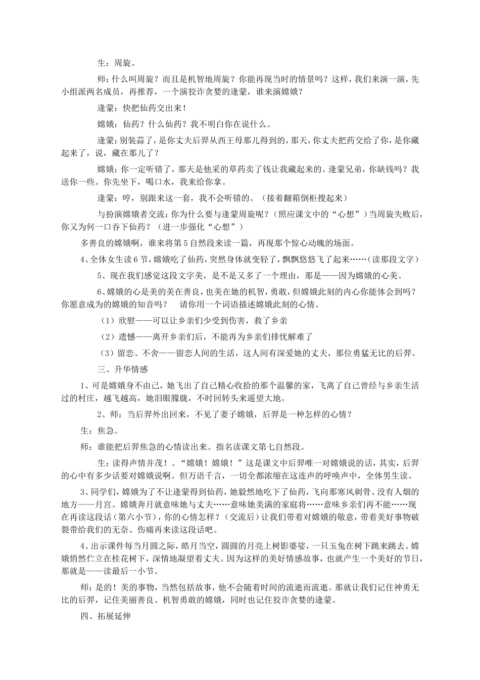 《嫦娥奔月》课堂教学设计_第3页
