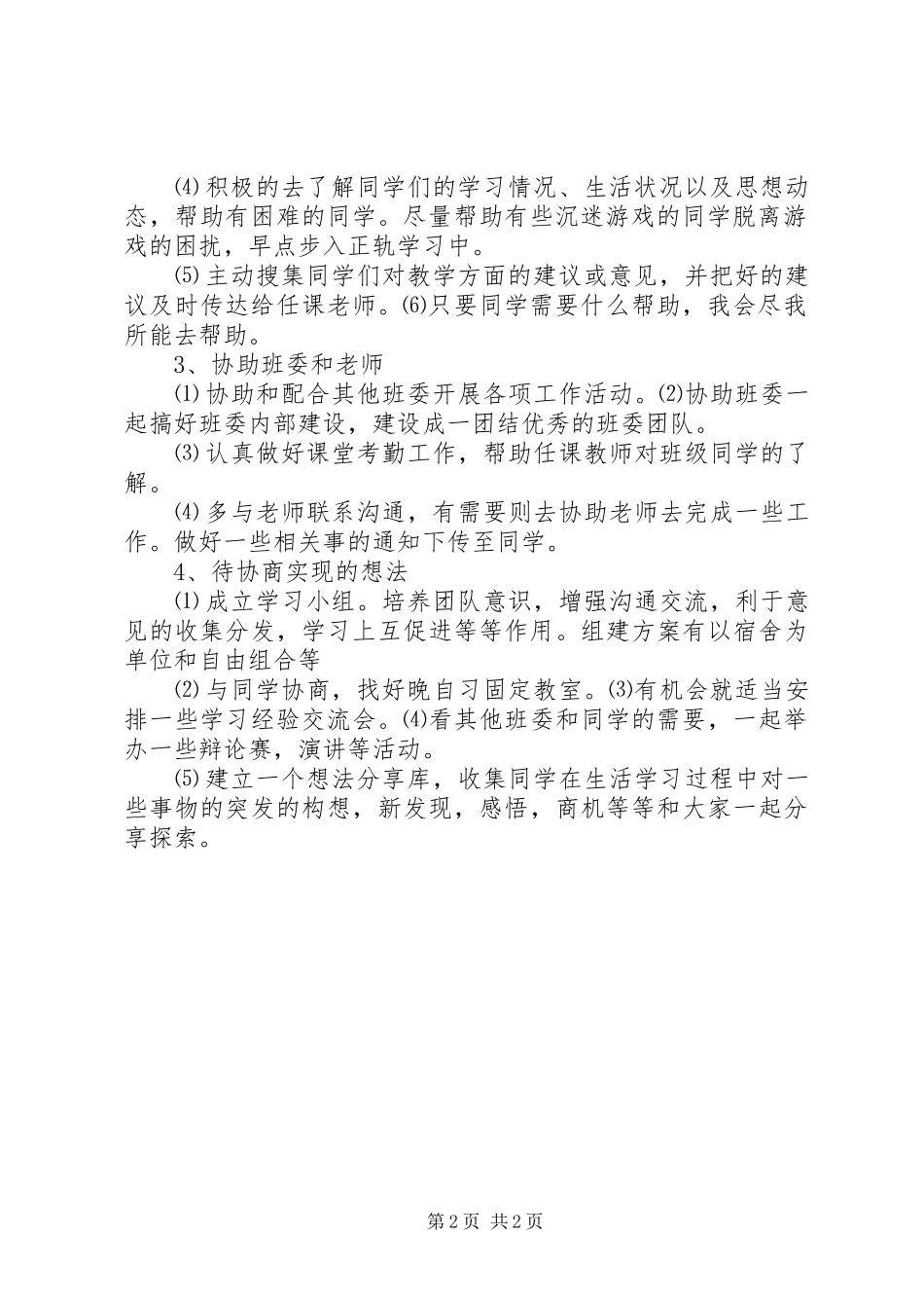 学习委员工作计划 _第2页