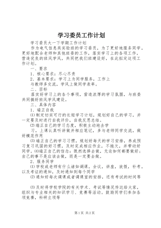 学习委员工作计划 
