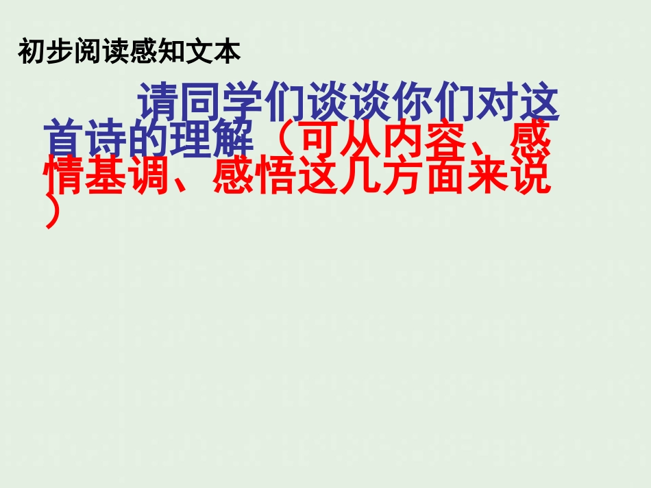 高中语文2诗两首_雨巷课件2新人教版必修1 课件_第3页