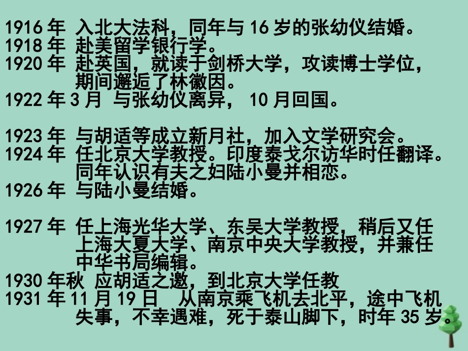 高中语文2诗两首再别康桥1课件新人教版必修1 课件_第3页