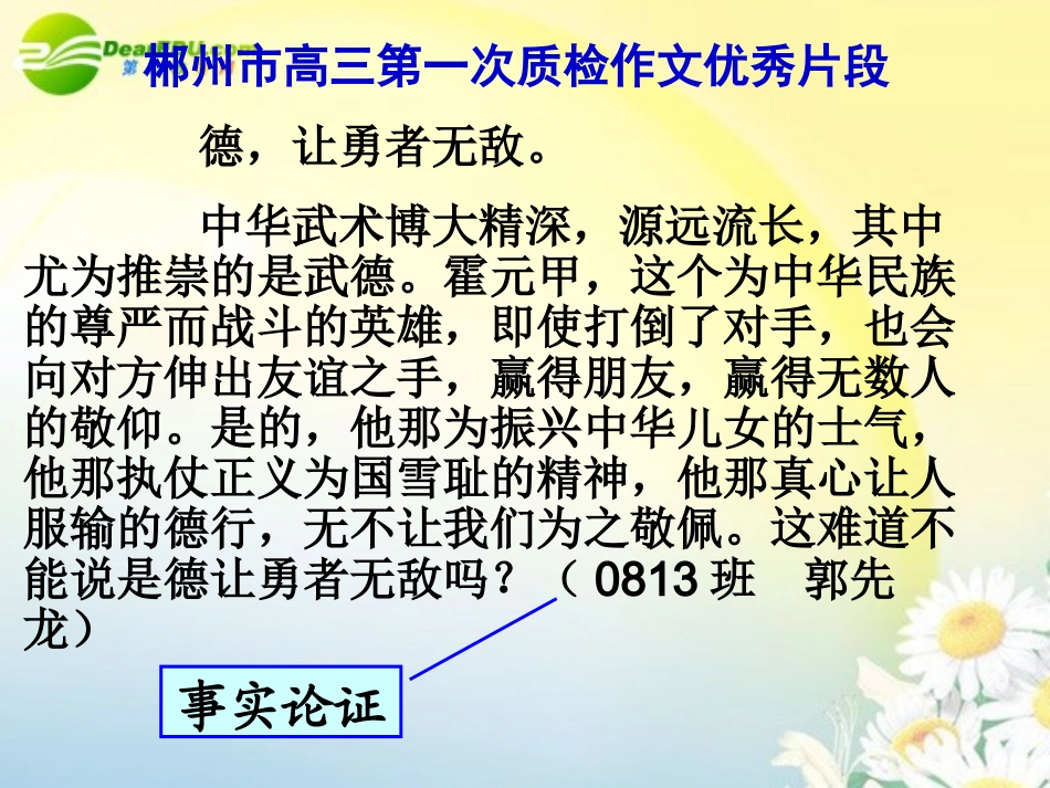 高考语文 论证方法之对比论证的运用作文训练课件 新人教版 课件_第3页
