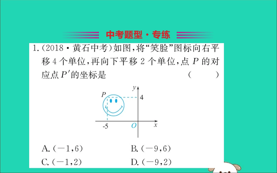 版八年级数学下册 第三章 图形的平移与旋转 3.1 图形的平移训练课件 (新版)北师大版 课件_第2页