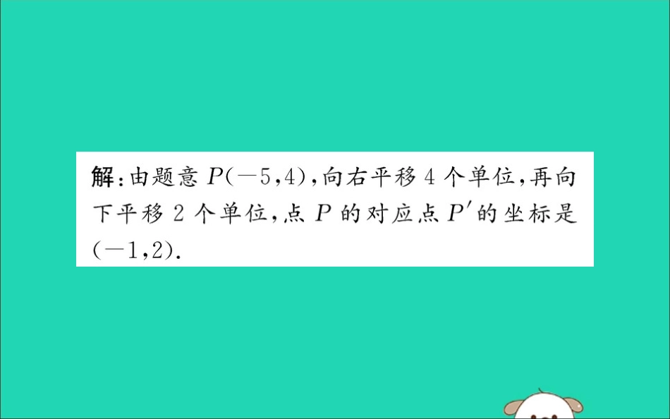 版八年级数学下册 第三章 图形的平移与旋转 3.1 图形的平移训练课件 (新版)北师大版 课件_第3页