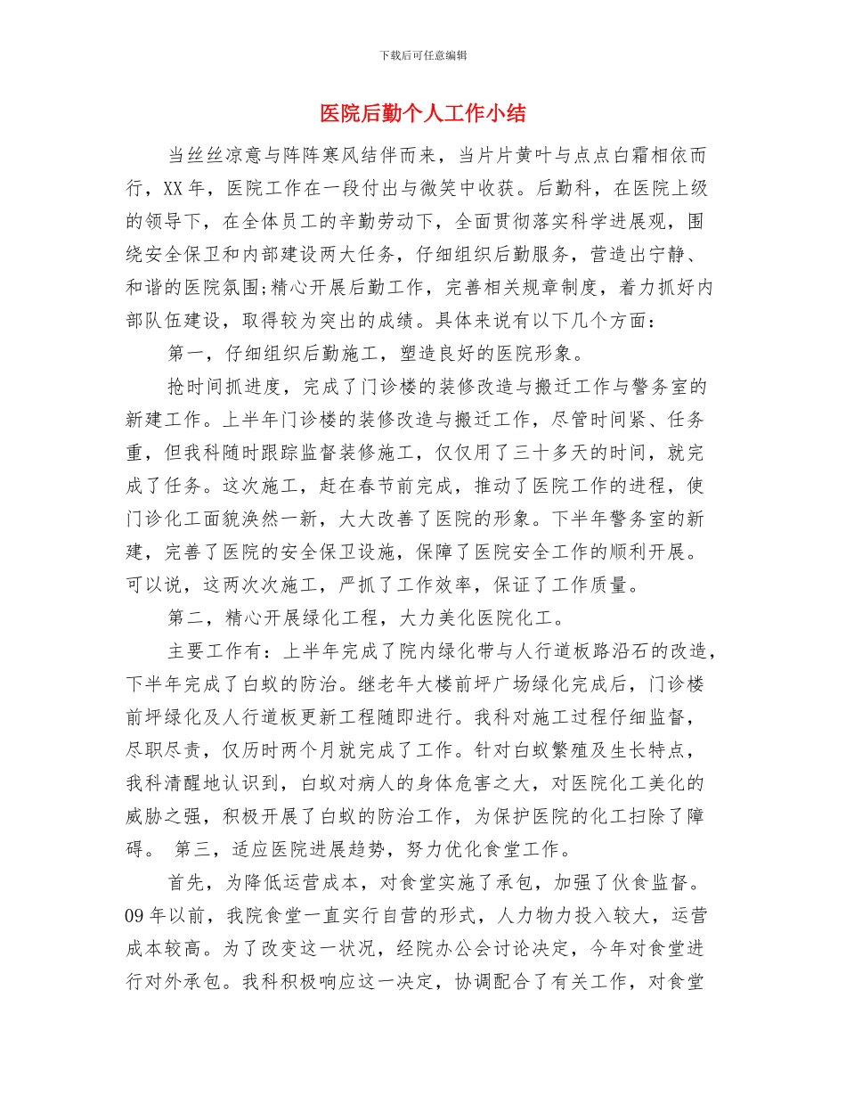 医院口腔科年度工作总结与医院后勤个人工作小结汇编_第2页