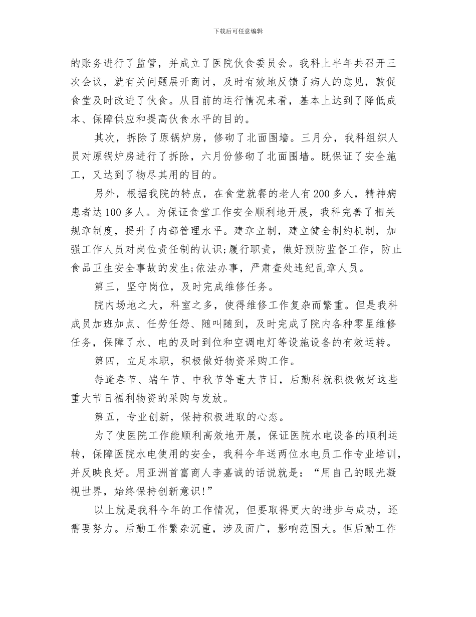 医院口腔科年度工作总结与医院后勤个人工作小结汇编_第3页