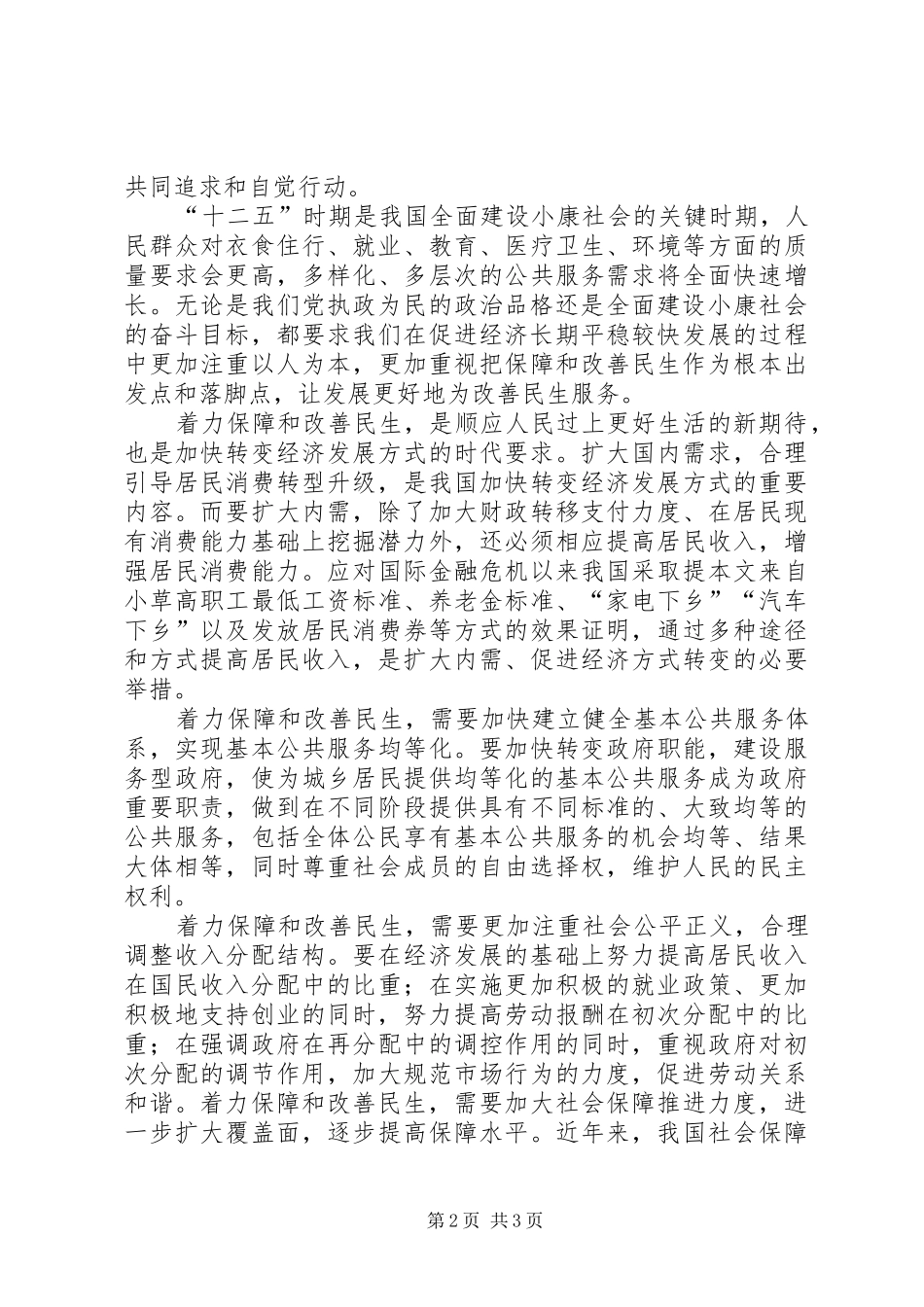 公务员学习十七届5中全会心得_第2页