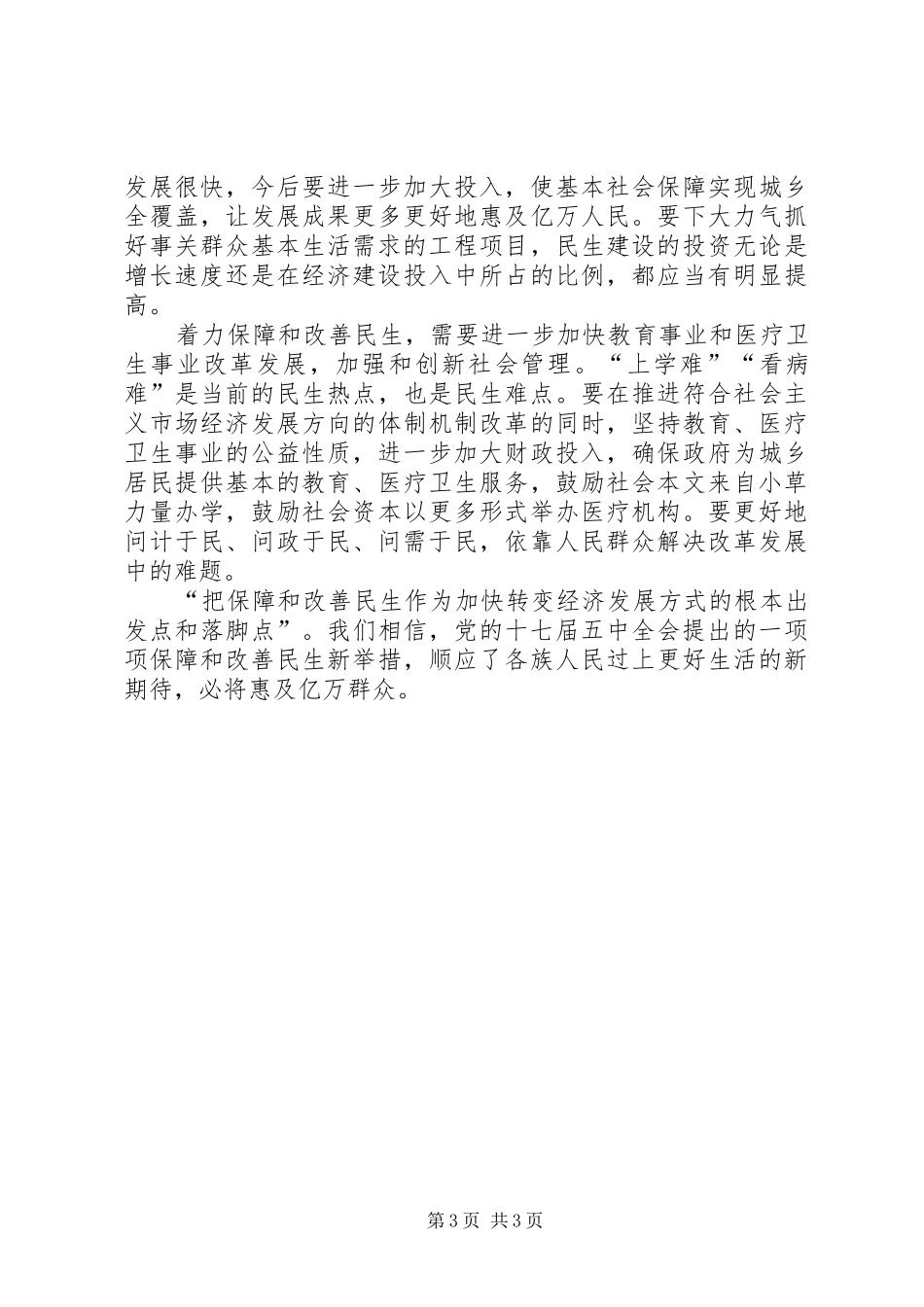 公务员学习十七届5中全会心得_第3页