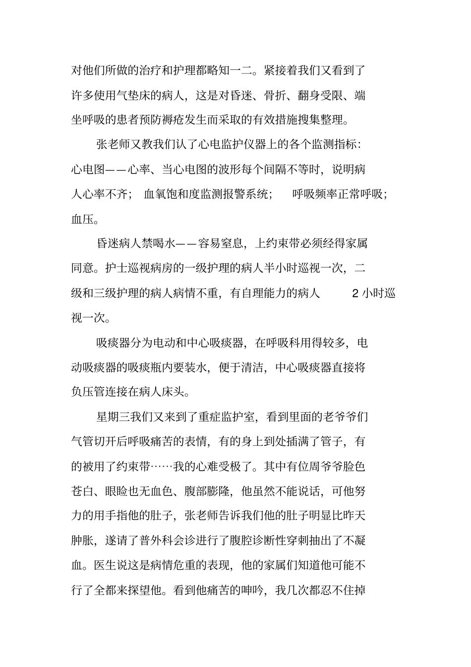 内科护士实习个人总结_第2页