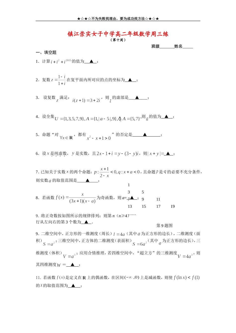 女子中学高二年级数学练（第10周JS）_第1页