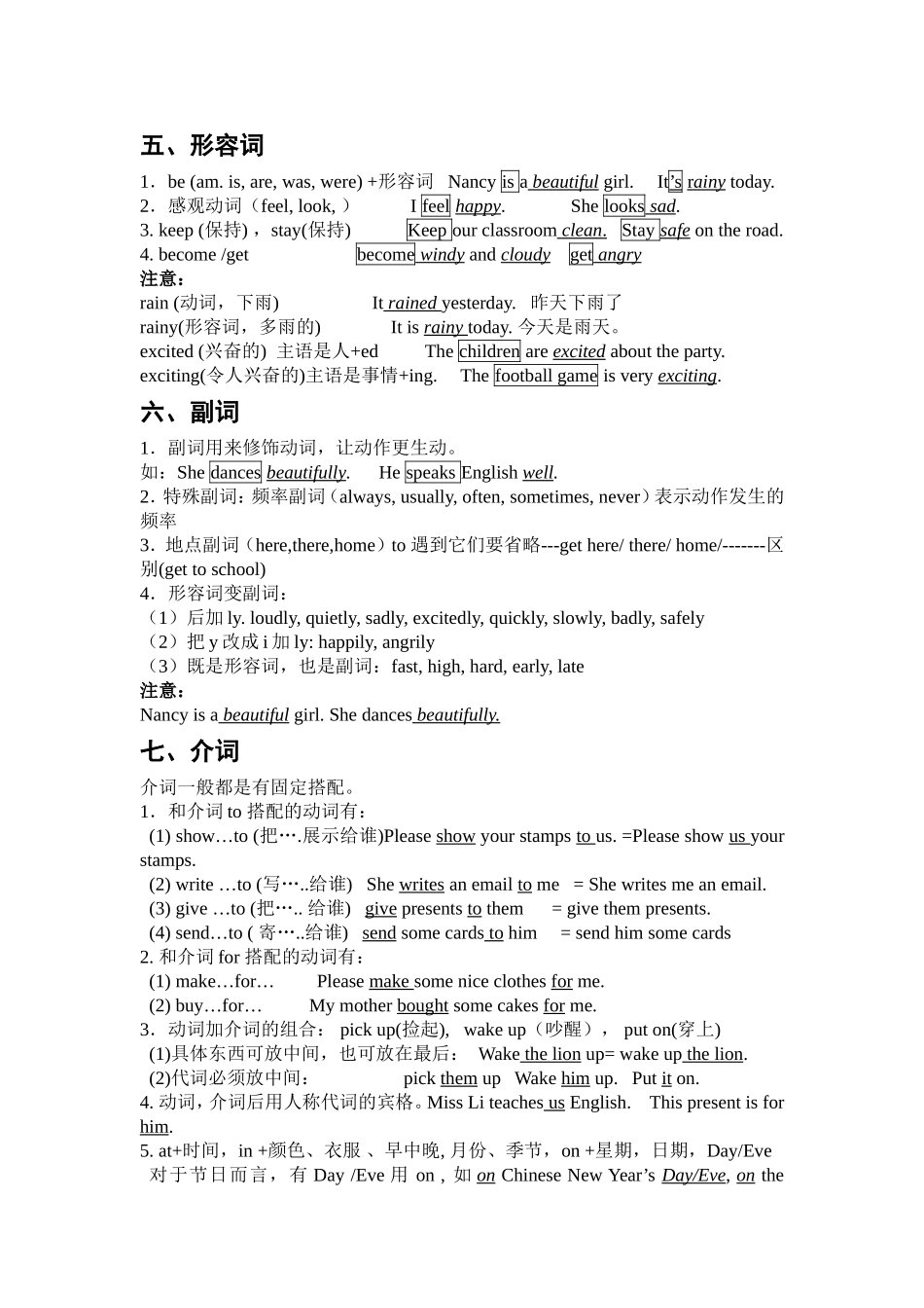 六年级语法汇总（形容词、介词、副词）_第1页