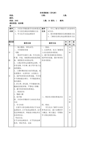 体育课教案（羽毛球模块）
