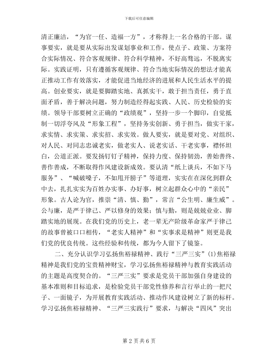 医院后勤三严三实体会_第2页