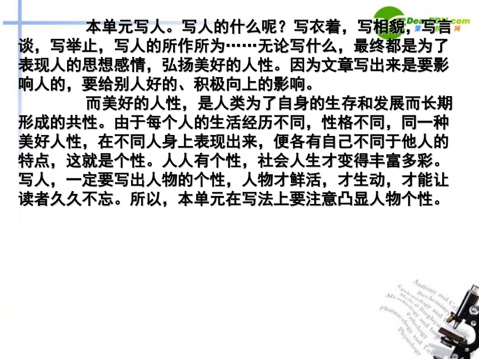 高中语文(人性的光辉——写人要凸显个性)课件 新人教版必修1 课件_第2页