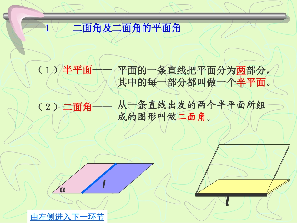 距离一 江苏省高二数学平面向量与空间向量课件集锦[整理四套] 江苏省高二数学平面向量与空间向量课件集锦[整理四套]_第2页