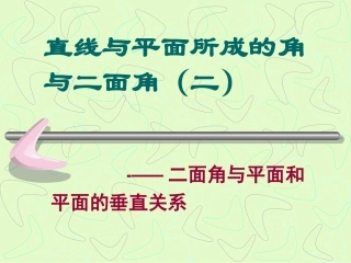 距离一 江苏省高二数学平面向量与空间向量课件集锦[整理四套] 江苏省高二数学平面向量与空间向量课件集锦[整理四套]