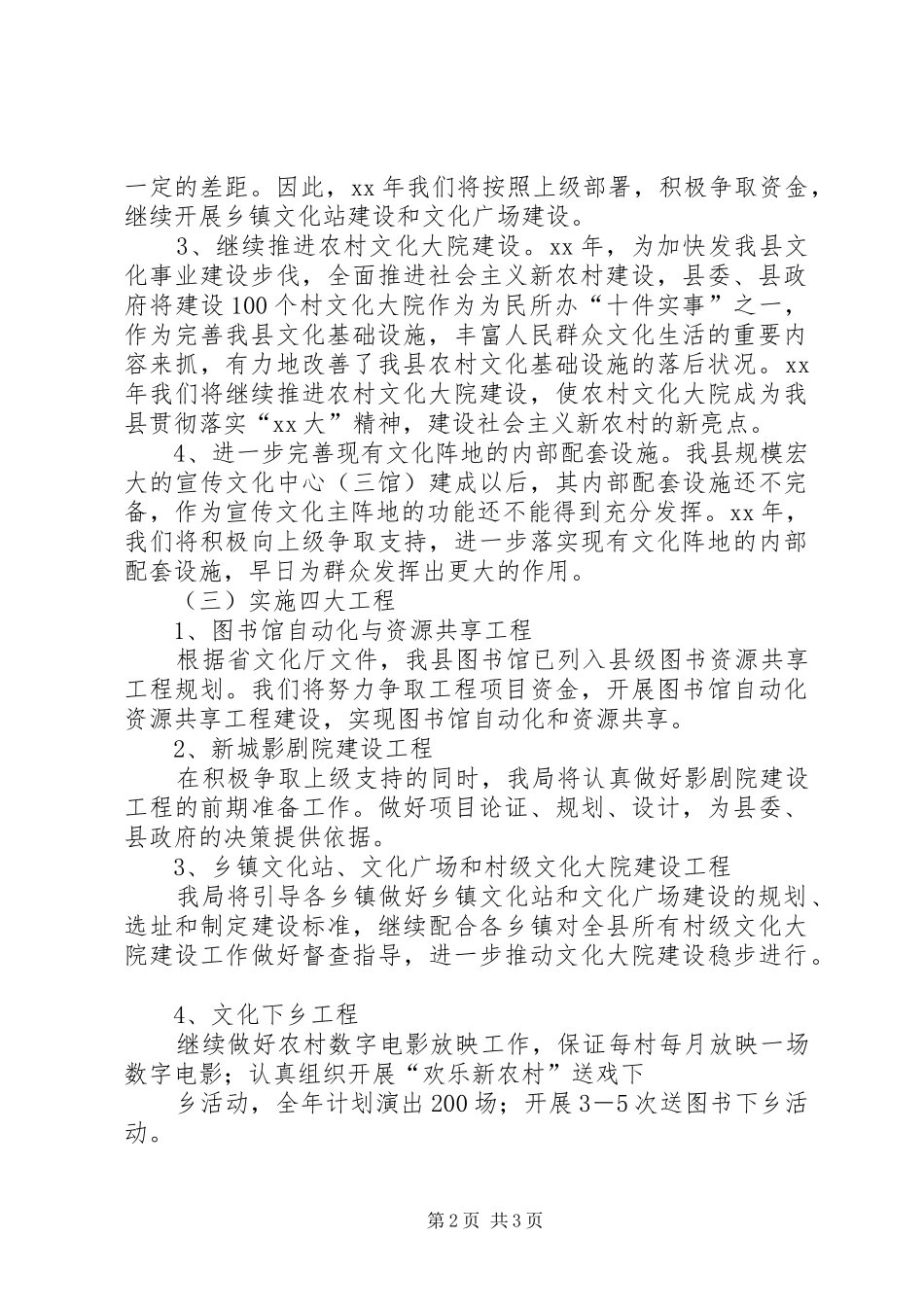 文化局工作总体计划 _第2页