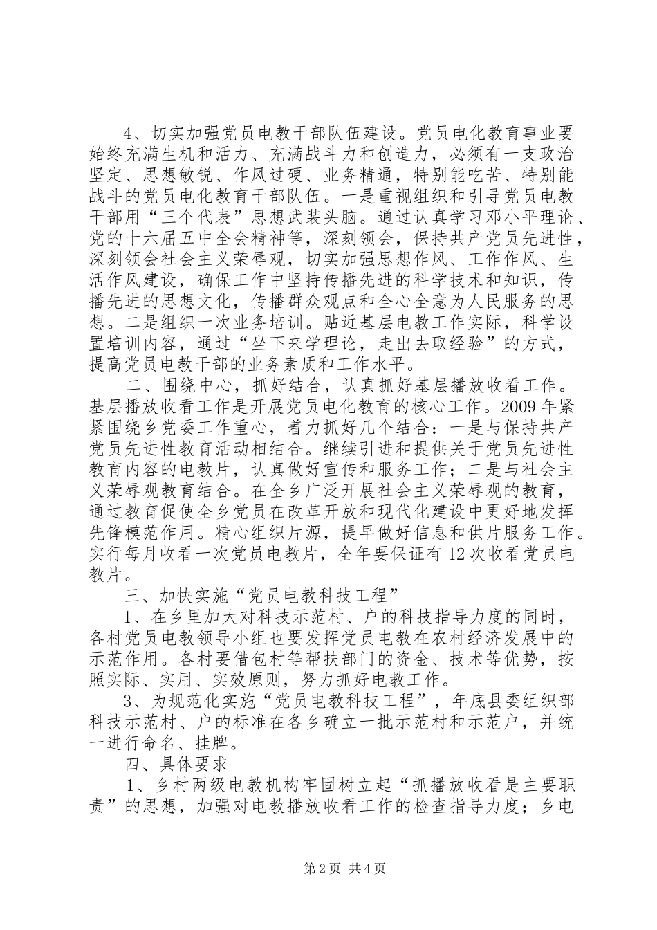 “乡镇党员电化教育计划”教育工作计划 _第2页