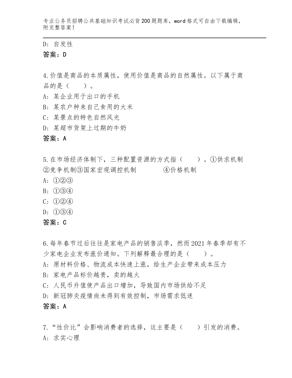 2024年河南省安阳县公务员招聘公共基础知识考试必背200题题库附解析答案_第2页