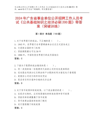 2024年广东省事业单位公开招聘工作人员考试《公共基础知识之经济必刷200题》带答案（突破训练）