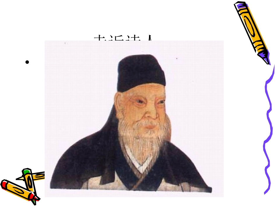 高中语文：21 夜归鹿门歌 课件(新人教选修 中国古代诗歌散文欣赏 ) 课件_第3页