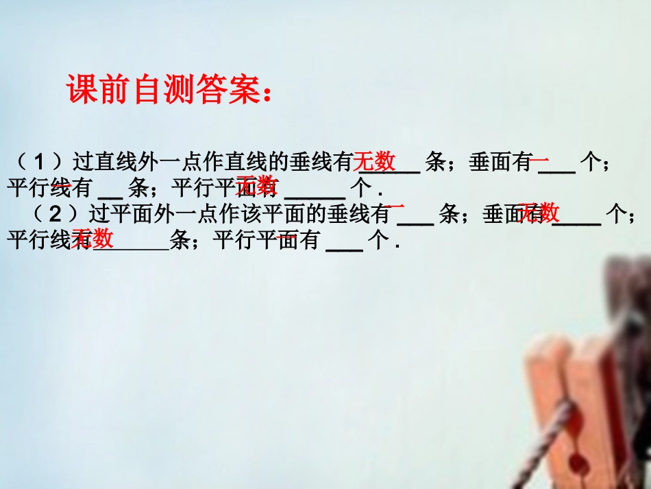 高一数学 直线和平面垂直的判定课件2 课件_第1页