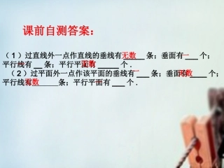 高一数学 直线和平面垂直的判定课件2 课件