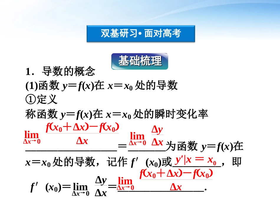 高考数学总复习 第2章第11课时变化率与导数、导数的计算精品课件 文 新人教B版 课件_第3页