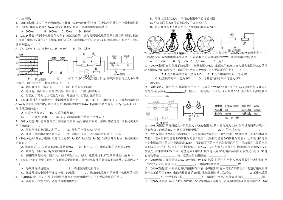 中考复习系列之《电功与电功率》_第1页