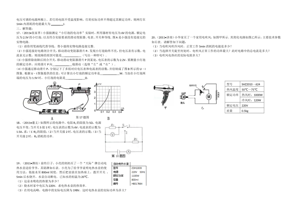 中考复习系列之《电功与电功率》_第2页