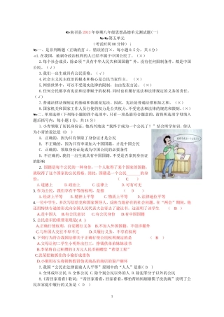 南召县2013年春期八年级思想品德单元测试题