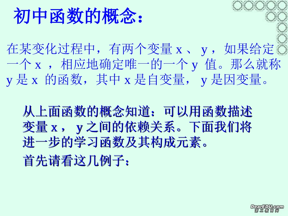 浙江地区高一数学函数的概念课件 新课标 人教版 课件_第2页