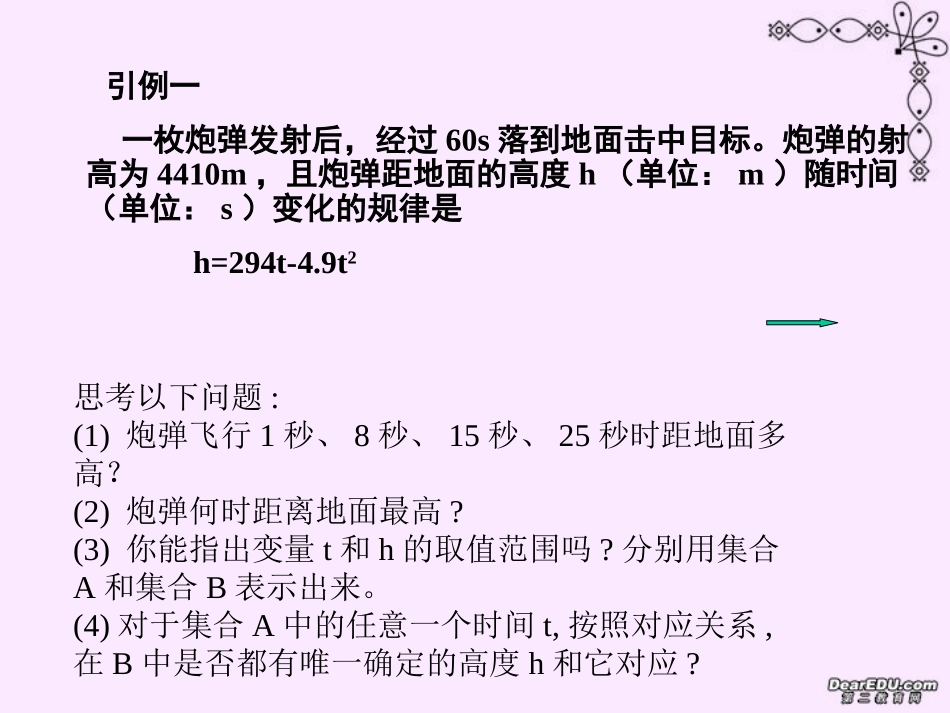 浙江地区高一数学函数的概念课件 新课标 人教版 课件_第3页
