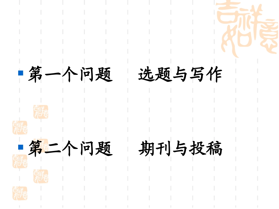 中教参段养民主编_第2页