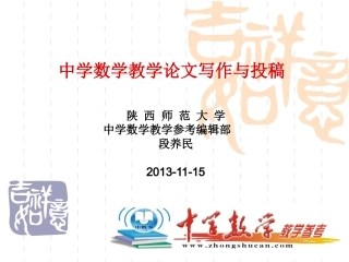 中教参段养民主编