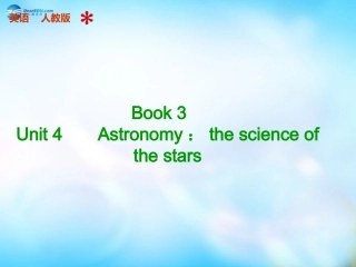 高中英语 Unit4 Astronomy：the science of the stars课件 新人教版必修3 课件
