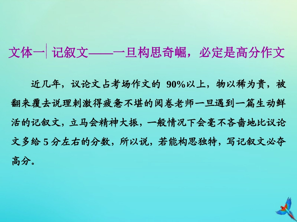 高三语文二轮复习写作课件_第2页