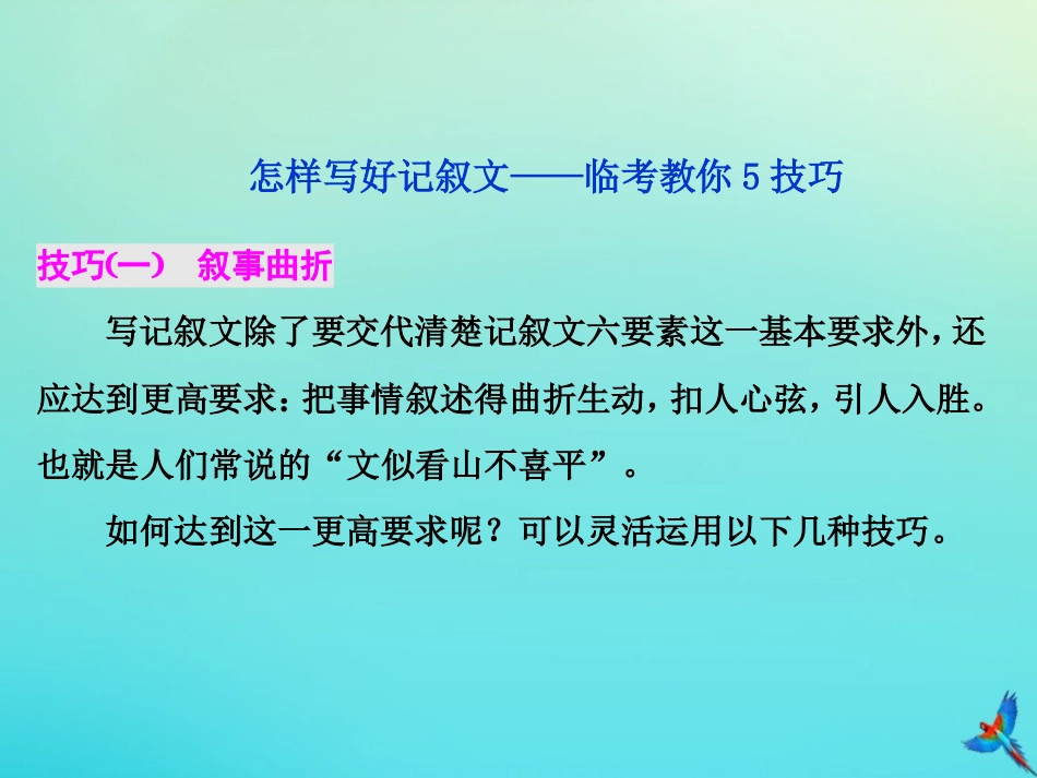 高三语文二轮复习写作课件_第3页