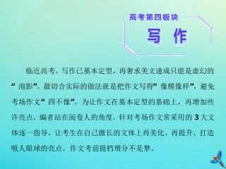 高三语文二轮复习写作课件