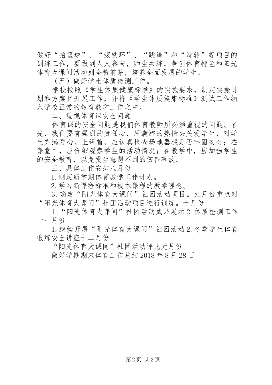 学校体育工作计划 _第2页