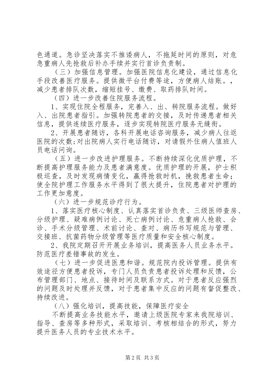 XX年改善医疗服务行动计划总结 _第2页