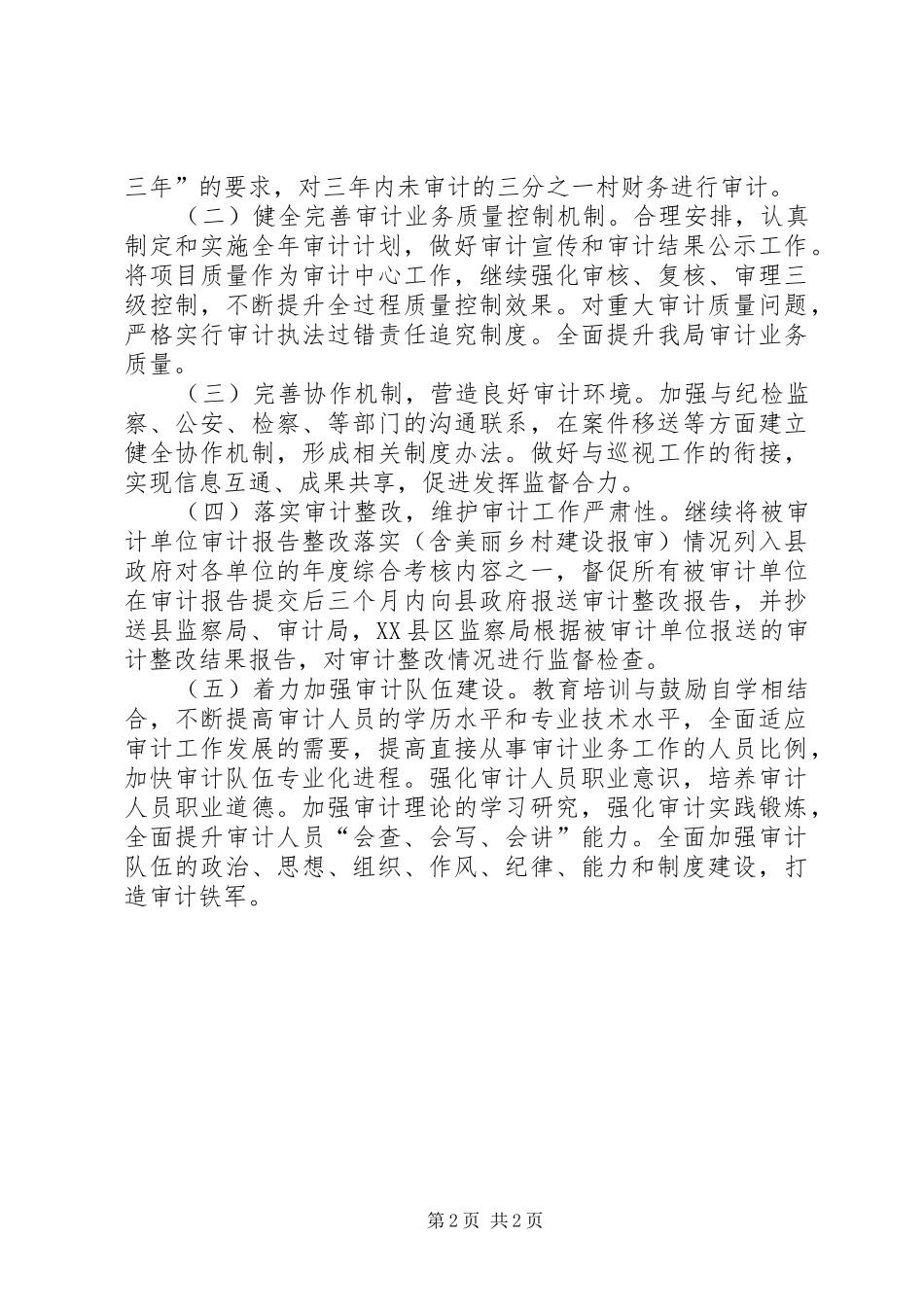 县审计局XX年工作计划 _第2页