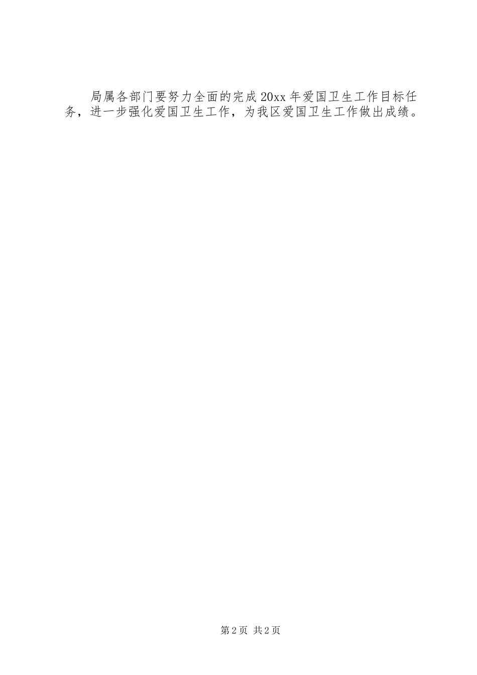 社区爱国卫生工作计划范文 _第2页